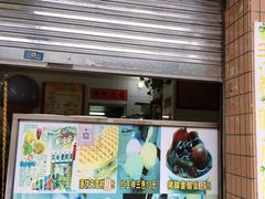 门面-成裕雪糕店(士多店)