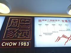 -周家大辣椒面皮(中山街店)