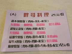 -胖哥料理(兴义里店)