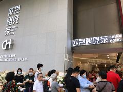 -欧包遇见茶(城光荟店)