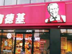 门面-肯德基(余杭莱蒙店)