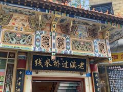 举人过桥米线-老滇过桥米线(永安路店)