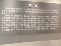 -海口市博物馆