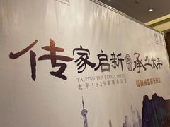 -无锡城中皇冠假日酒店·芳园中餐厅