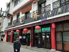 -采芝斋评弹茶馆(观前街店)