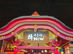 -牛New寿喜烧(金茂览秀城店)