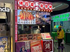 -乐乐姐超级土豆(中关村5号店)