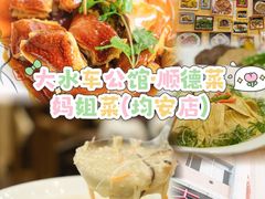 -大水车公馆·顺德菜·妈姐菜(均安店)