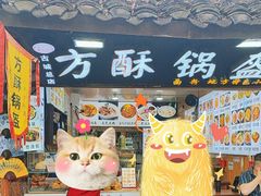 -刘氏方酥锅盔(古城总店)