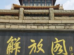 -解放阁
