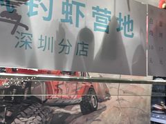 -DGE季风钓虾营地·团建·聚会