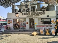 -热将汉堡 HOT SAUCE(下马坊店)