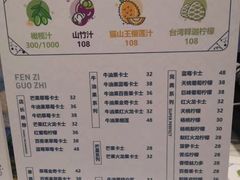 菜单-野萃山·潮汕厚果汁(十亩地店)