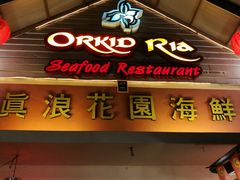 -真浪花园海鲜餐馆