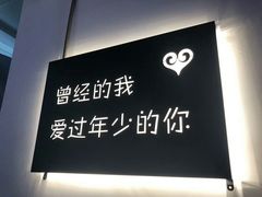 -成都失恋馆