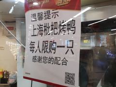 -上海枇杷烤鸭(城乡贸易中心店)