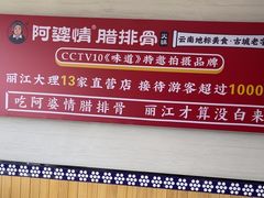 -阿婆情腊排骨火锅(金虹路店)