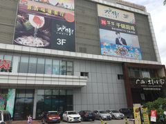 -南城百货(亭江店)