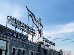 -龙湖星悦荟(颐和店)