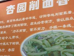 -杏园餐厅(西四北大街店)