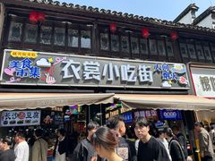 -衣裳街历史文化街区