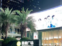 -皇庭广场(福华三路店)