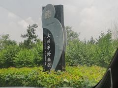 -大同市博物馆