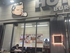 -热将汉堡 HOT SAUCE(下马坊店)