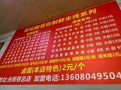 -全家福米线