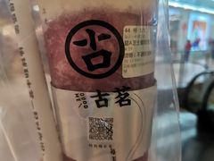 超A芝士葡萄-古茗(花都骏壹万邦店)