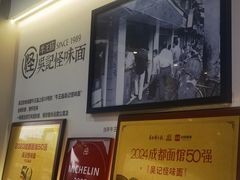 -吴记怪味面(牛王庙店)