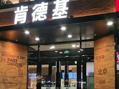 -肯德基(前门店)