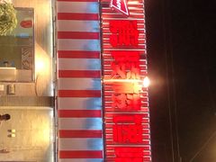 -嘉陵楼馋嘴城(簋街总店)