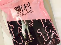 -糖村(京站店)