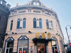 -老鼎丰(靖宇街总店)