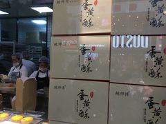 -鲍师傅糕点(春熙路店)