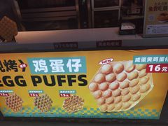 -港师傅·菠萝包(北京超极合生汇店)