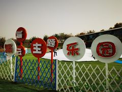 -北京鹿世界主题园