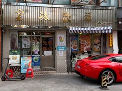 -華歡冰室-WahFoon(吉大店)