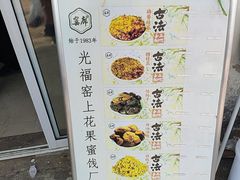 -苏州市吴中区光福窑上花果蜜饯厂