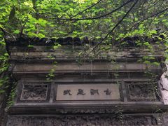 -书隐楼