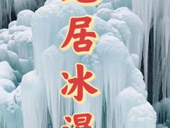 -大平台龙居瀑布旅游区