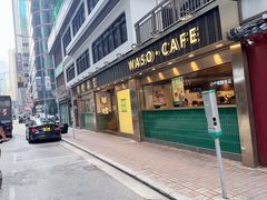 -华嫂冰室(湾仔店)
