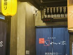 -炼瓦家日式烧肉·寿喜烧(融创精彩天地店)