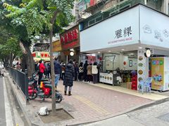 -小吴肠粉