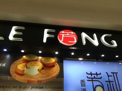 -芳叔(东方宝泰店)