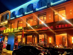 -五谷丰登农家院·地道胶东菜·海鲜烧烤(威海店)