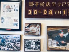-矮子粉店1985·长沙米粉(湘春路店)