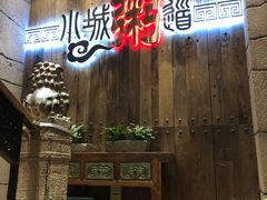 -小城粥道·海胆鲜虾粥(解放广场店)