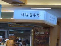 -海兰江石锅饭(水上店)